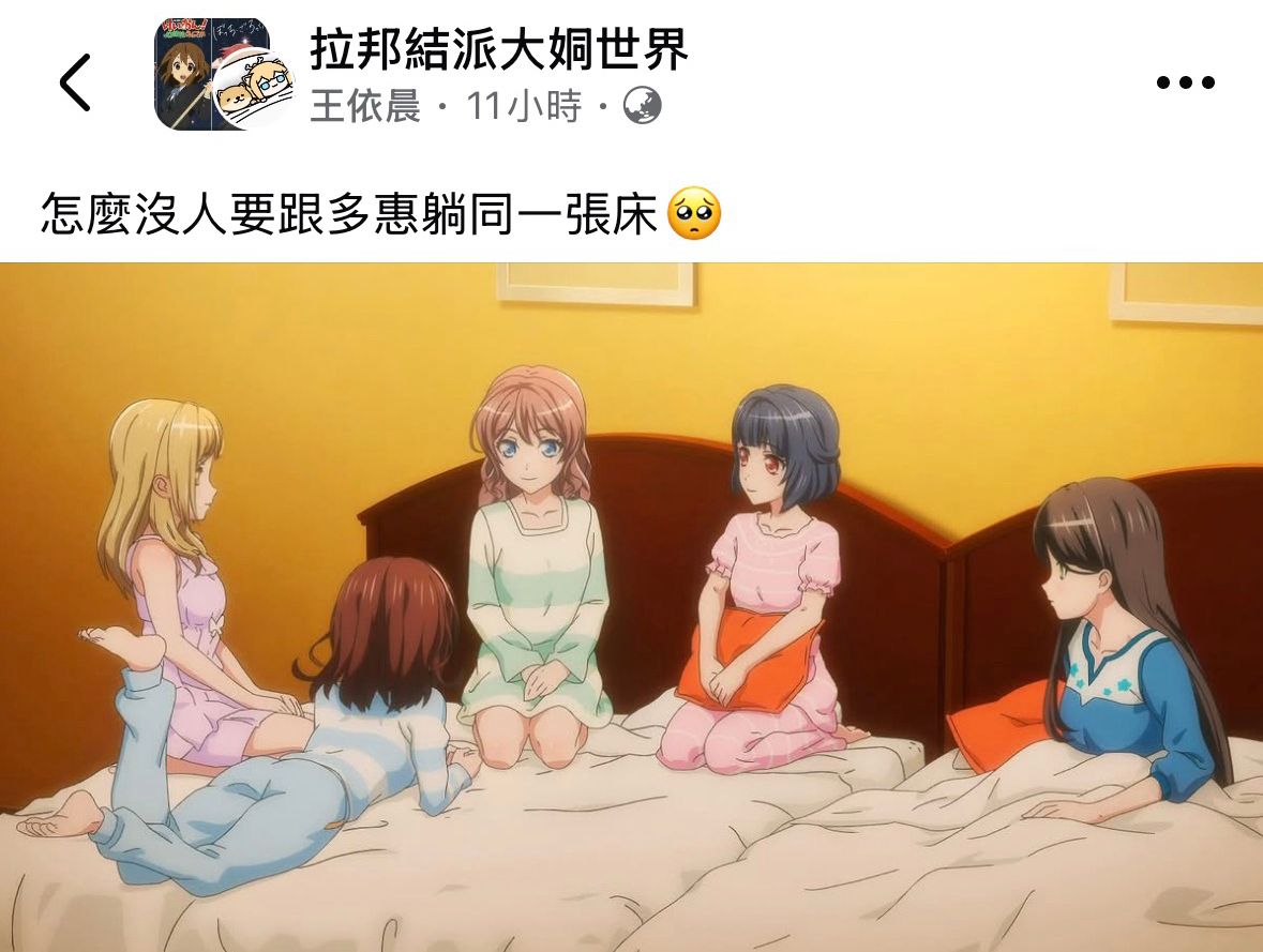 [邦邦] 如果六花跟多惠互換會怎樣