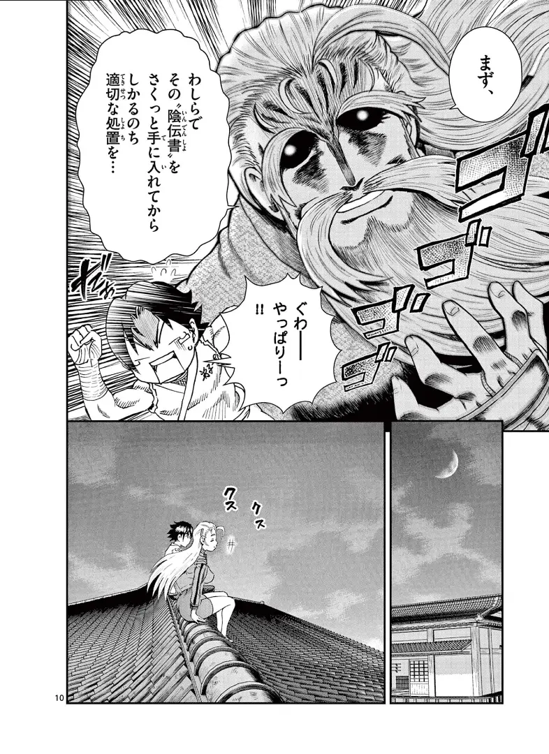 [閒聊] 兼一2 第7話 帥哥 你誰
