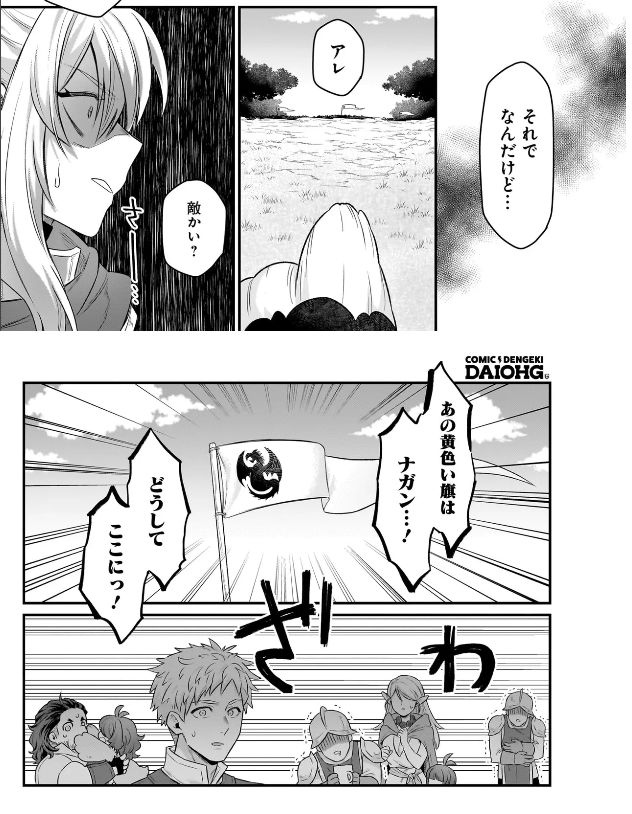 [閒聊] 轉生成鴕鳥後開無雙  第一次會戰
