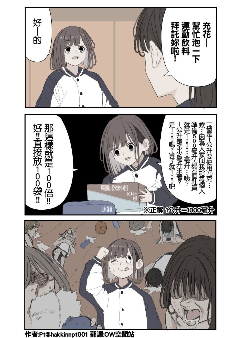 [閒聊] 幫忙泡運動飲料