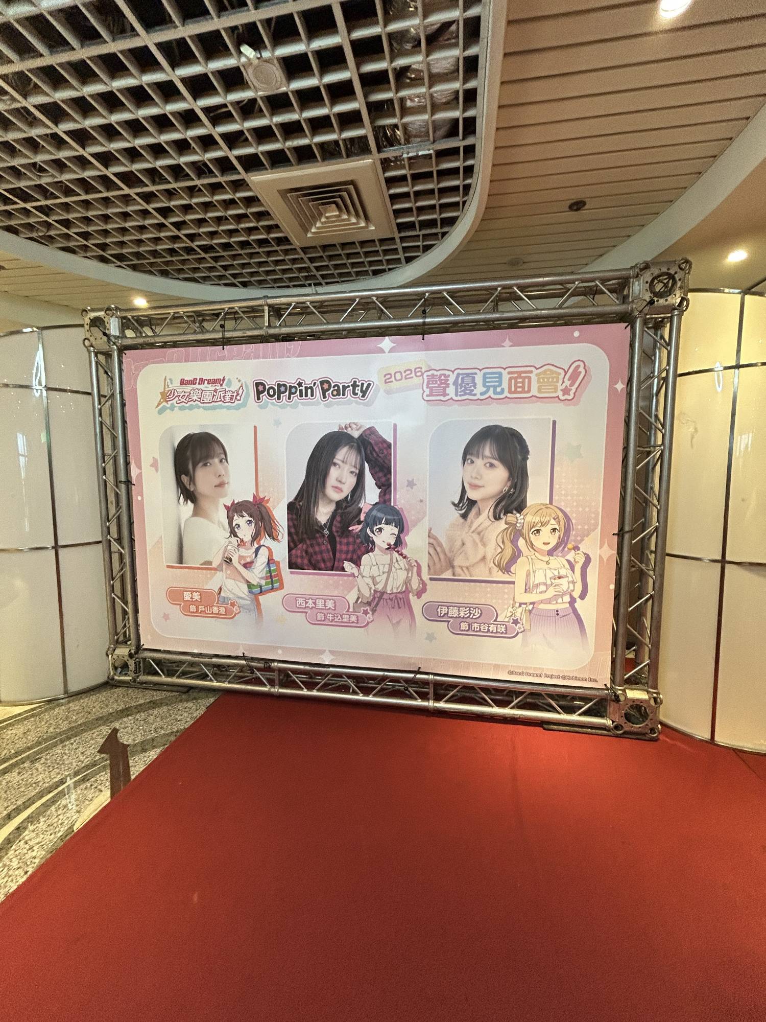[BGD] Poppin'Party 聲優見面會 心得