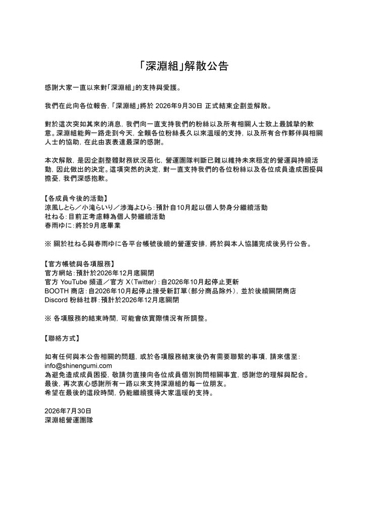 [Vtub] 深淵組解散