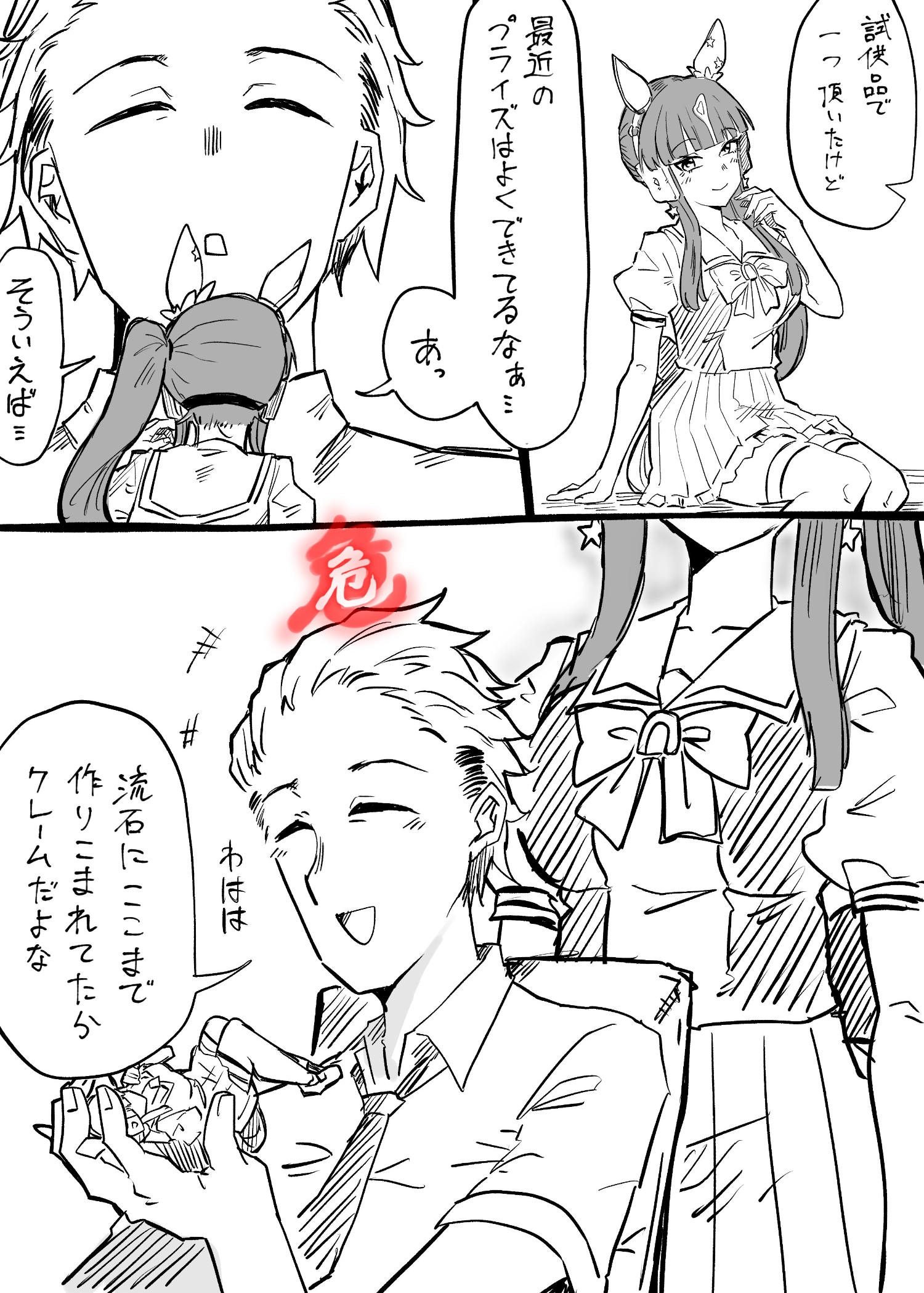 [馬娘] 訓練師 危
