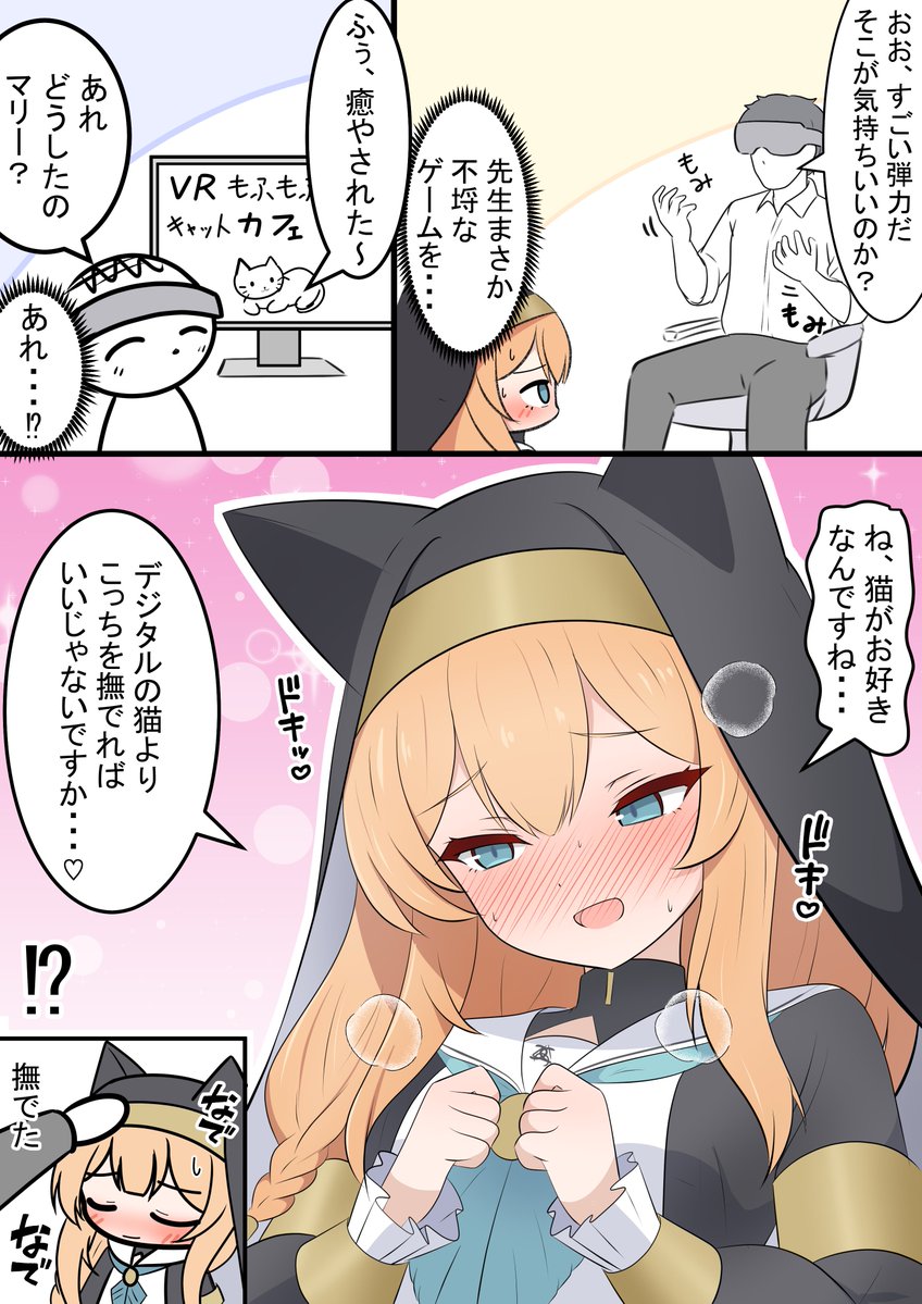 [蔚藍] 瑪麗也想被摸摸