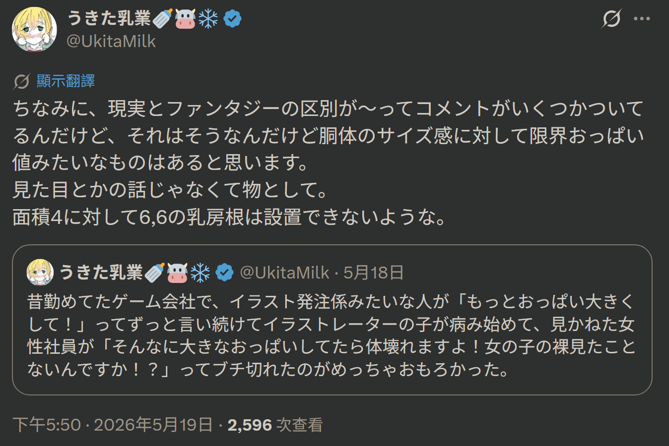 Re: [閒聊] 『胸部那麼大身體會壞掉啦！』 違建問題