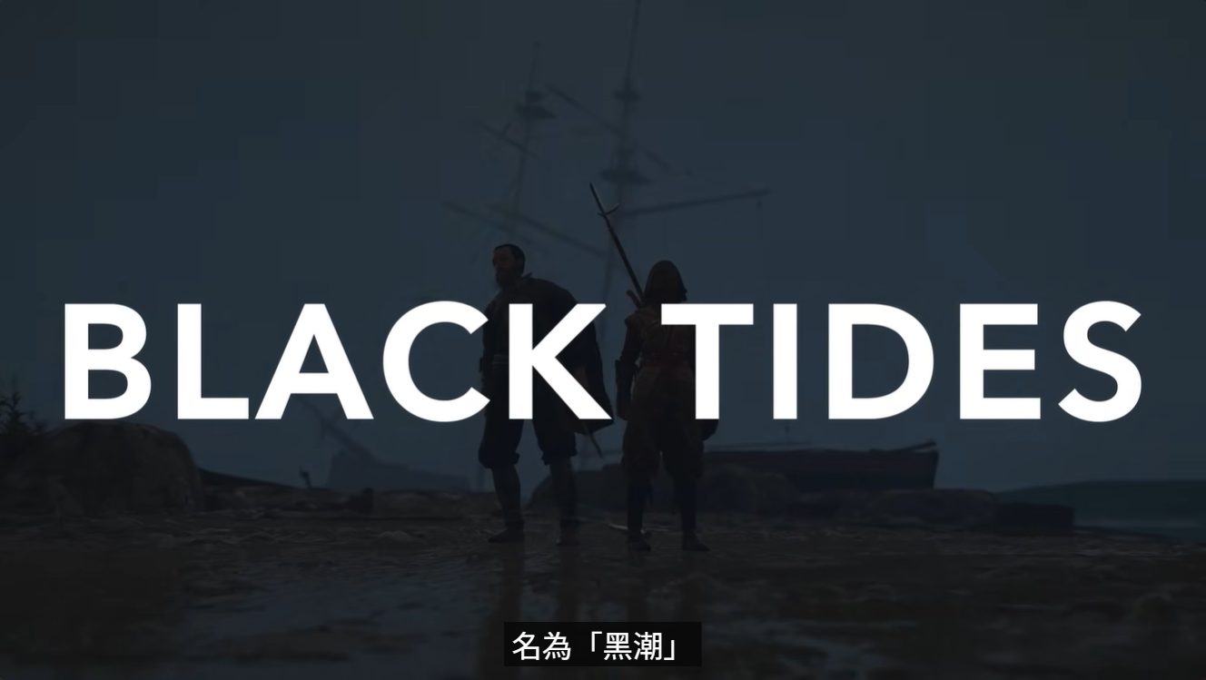 [閒聊] 刺客教條:暗影者最終DLC定名為"黑潮"