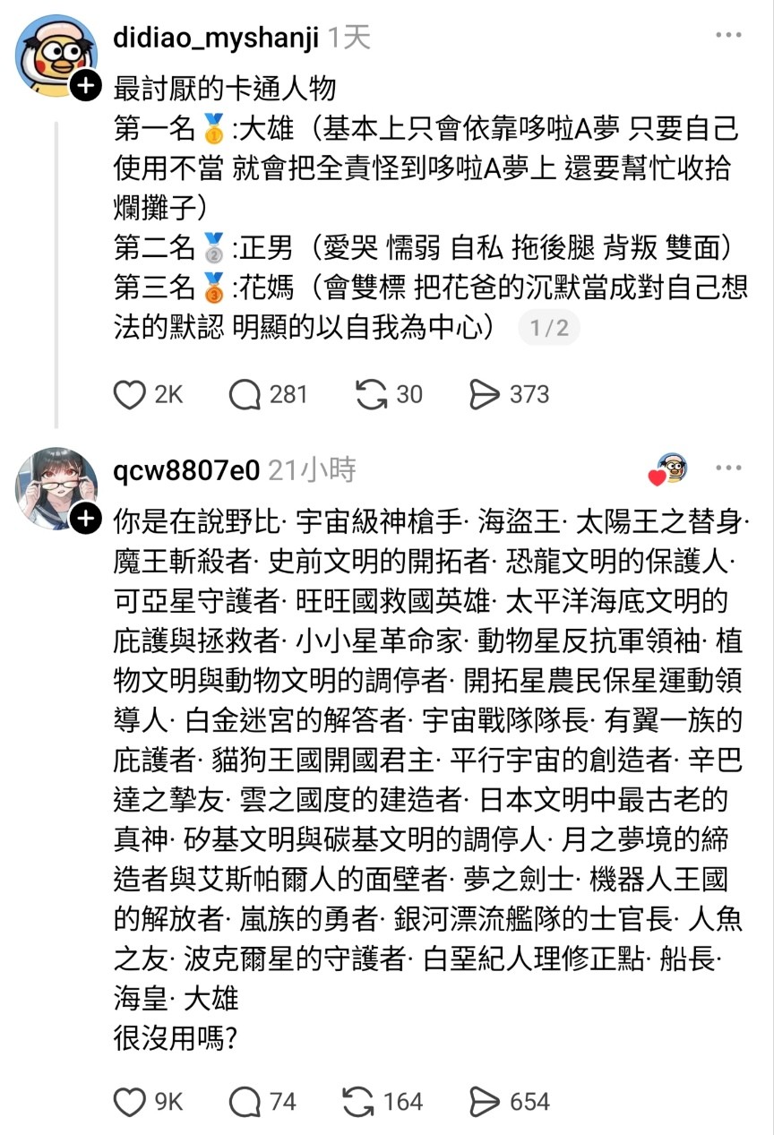 Re: [閒聊] 大雄、正男、花媽誰比較討厭