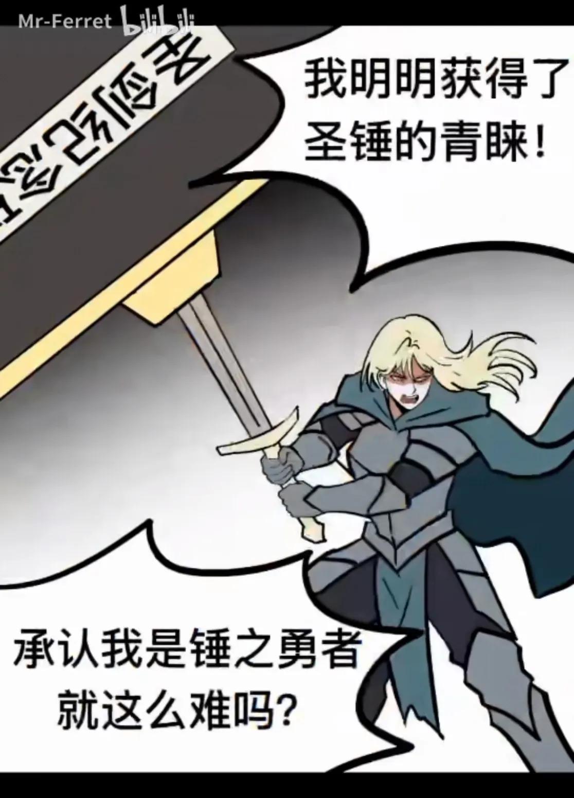 [閒聊] 承認我是錘之勇者就這麼難嗎？？？