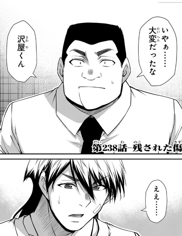 [閒聊] 罪惡社團 238 辣個女人