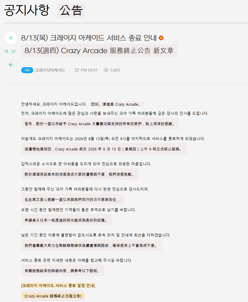 [島了] 爆爆王結束營運公告