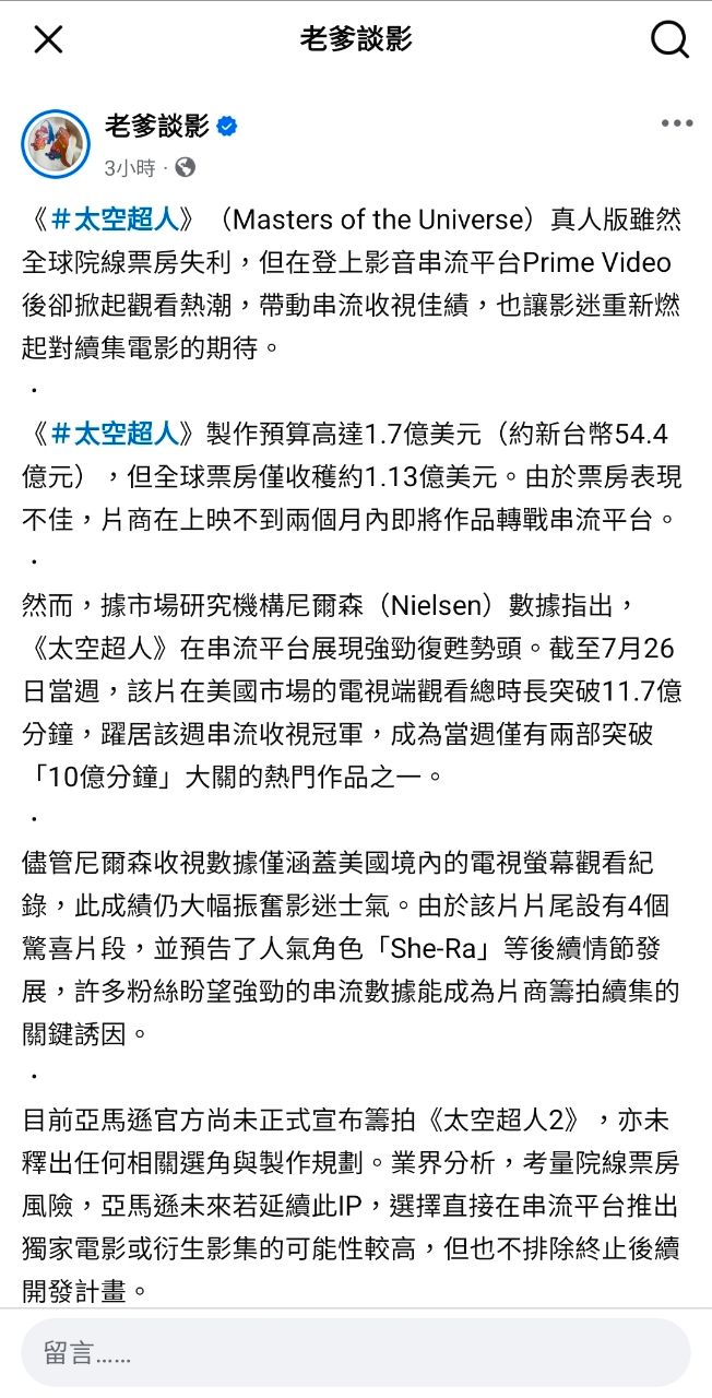 [串流] 太空超人串流觀看強勢 續集有譜？