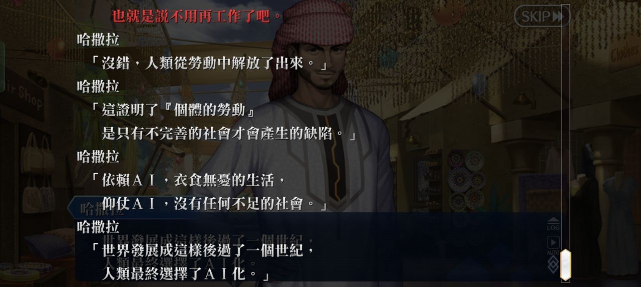 Re: [FGO] 中國異聞帶為何被認定沒有未來