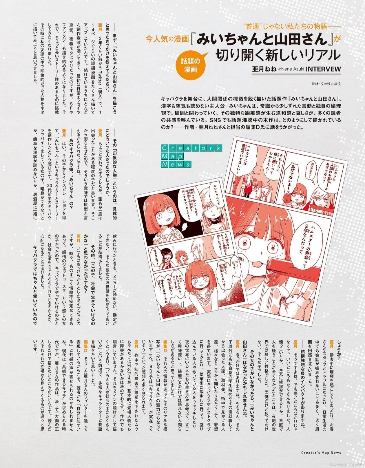 Re: [情報] 實衣與山田小姐 2027年動畫化