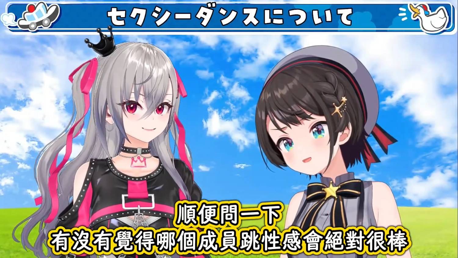 [Vtub] Riona：想看菈米前輩跳性感舞