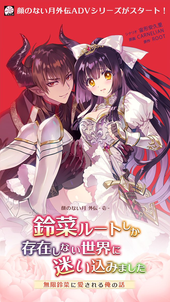 [閒聊] 無顏之月 外伝-壱- 12月24日發售