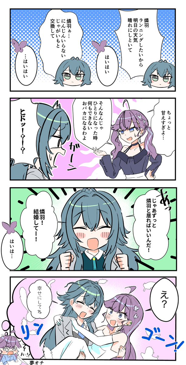 [GKMS] 手毬燐羽結婚
