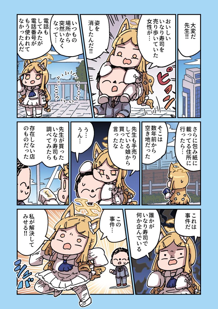 Re: [蔚藍] ねこ号 狐狸覓食