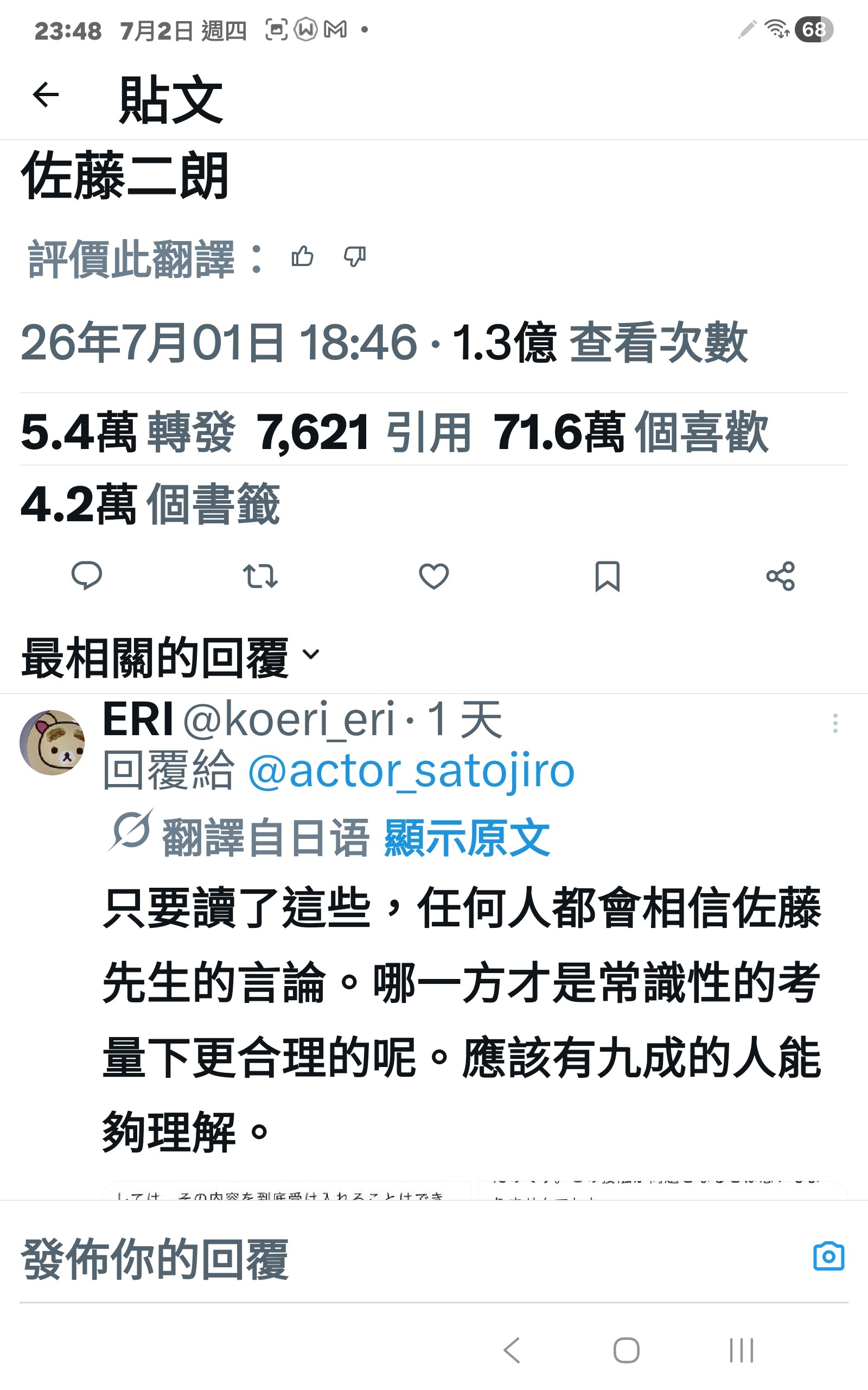 [閒聊] 佐藤事件演變成日本國民級 閱覽超1.3億次