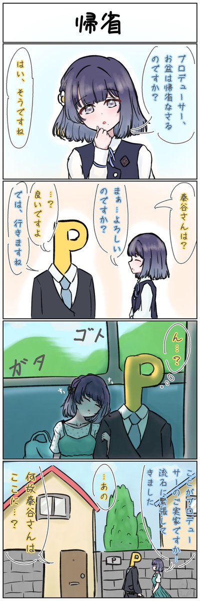 [GKMS] 製作人連假要回老家嗎？