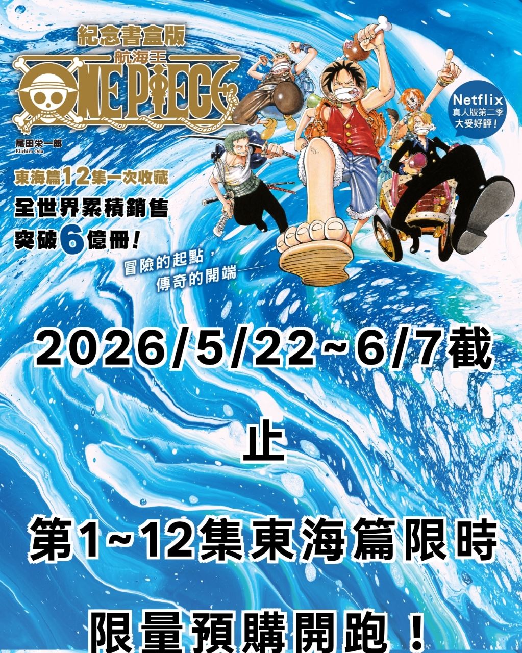 [閒聊] 有關東立海賊王盒裝預購..
