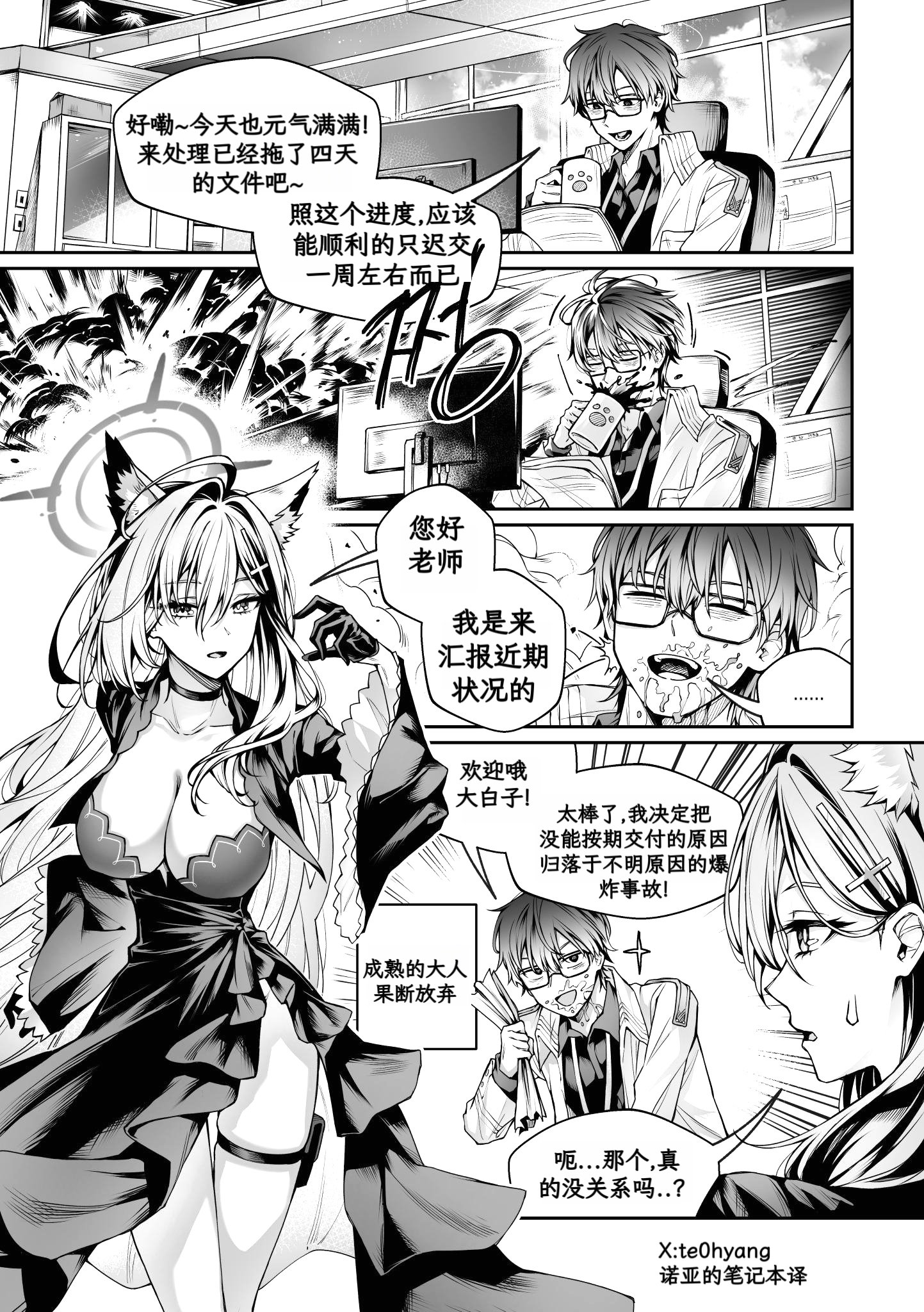 [蔚藍] 白子的制服穿不下了