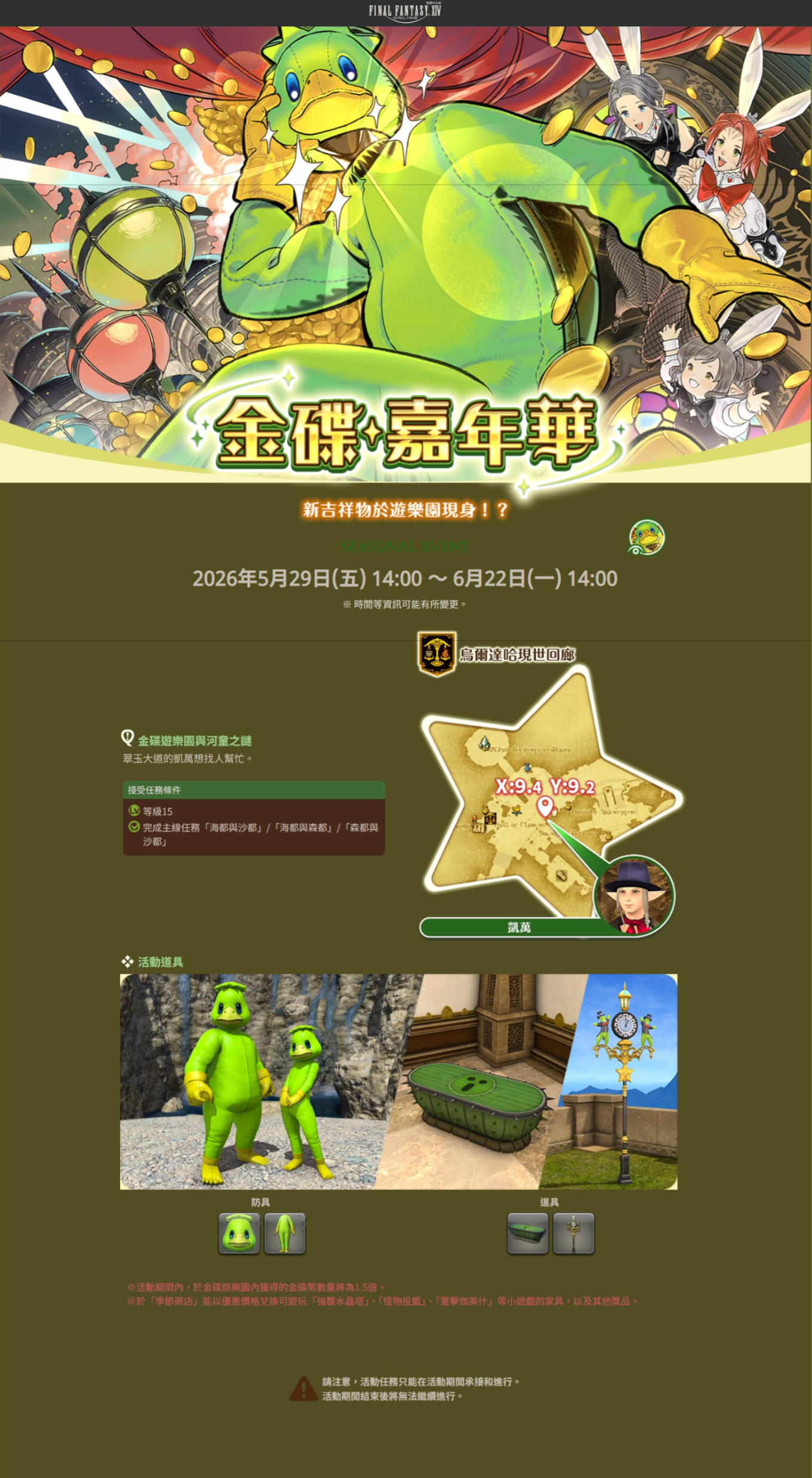 [閒聊] FF14 繁中 05/29 金碟嘉年華