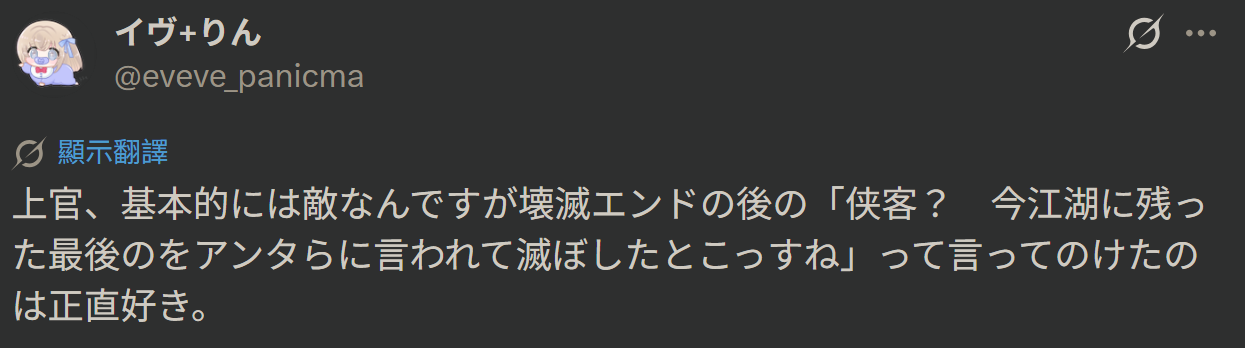 [活俠] 日本鄉民：其實我不討厭上官隼耶