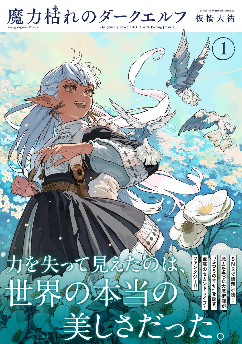 [情報] 魔力枯竭的暗精靈 再版決定