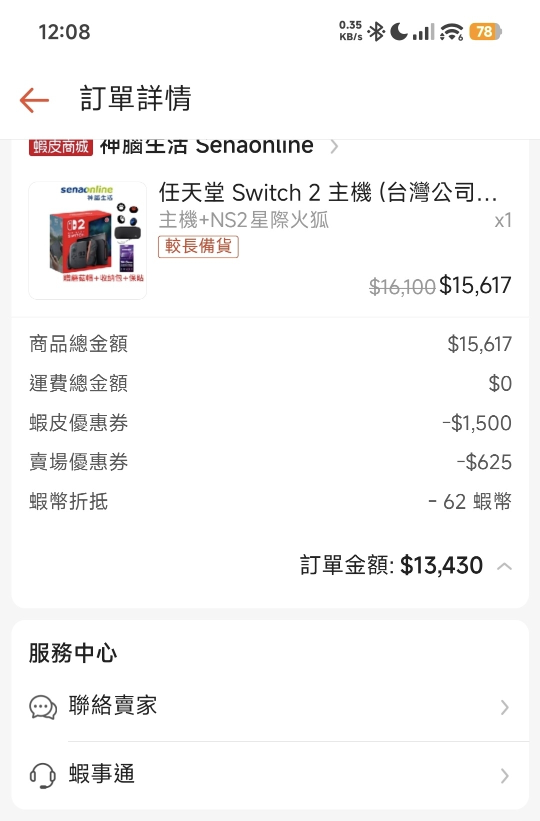[問題] 現在還買的到1萬4的NS2嗎？