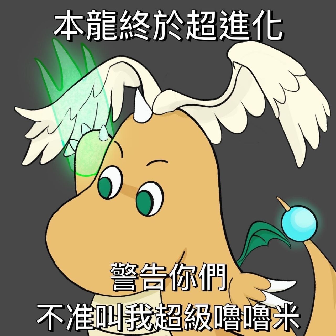 [問題] 嚕嚕米是不是有最多譯名的主角啊？