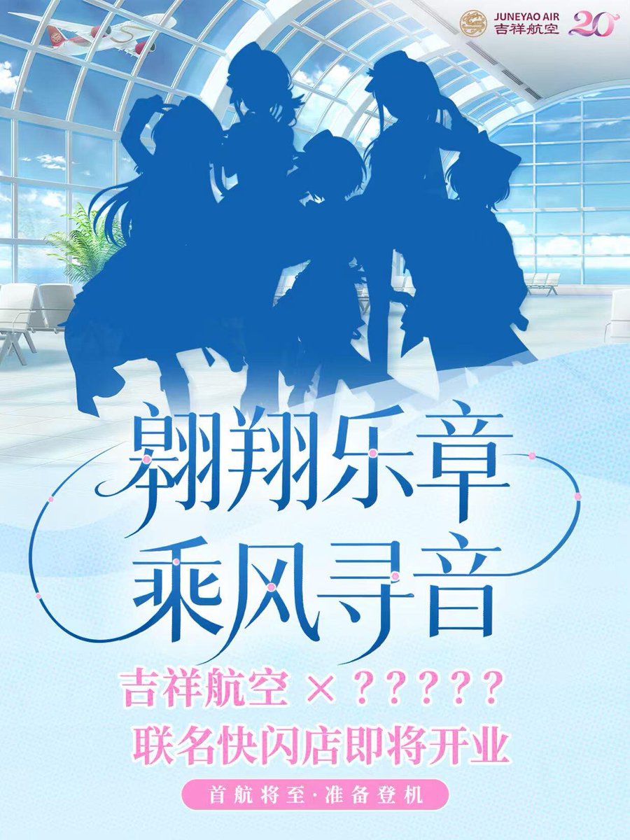 [BGD] 中國吉祥航空 合作