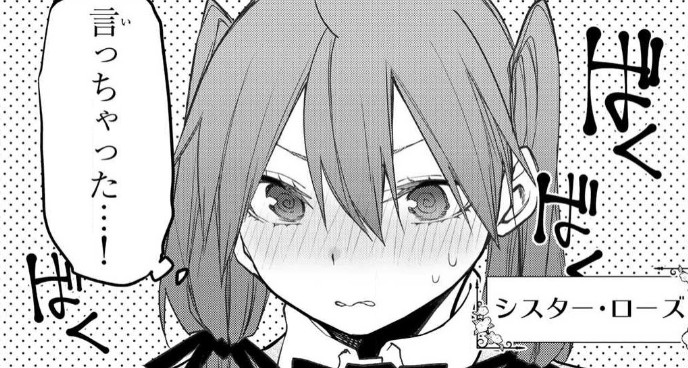 [閒聊] 聖潔少女的祕蜜情事 95 蘿絲 甜到蛀牙