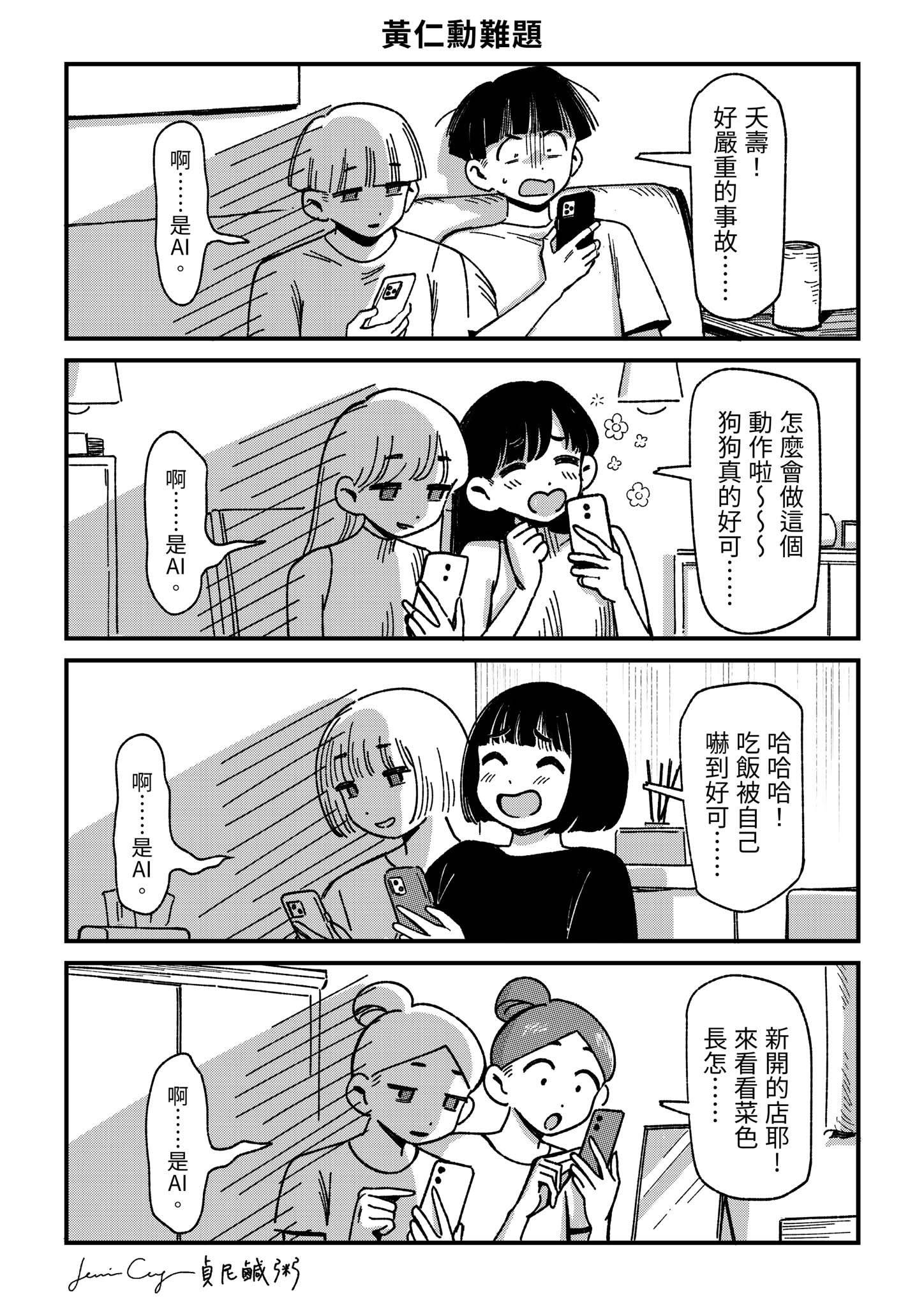 [閒聊] 滑到很有趣的東西結果發現是AI