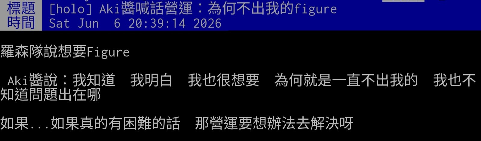 [Vtub] Aki：3D演唱會全額自費還要被公司抽成