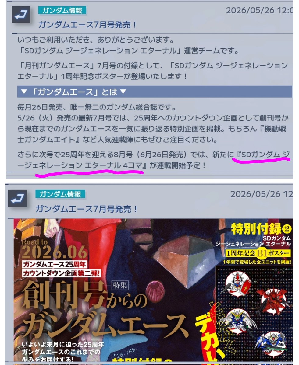 [閒聊] 鋼彈雜誌ACE將新連載G世代永恆的四格漫畫