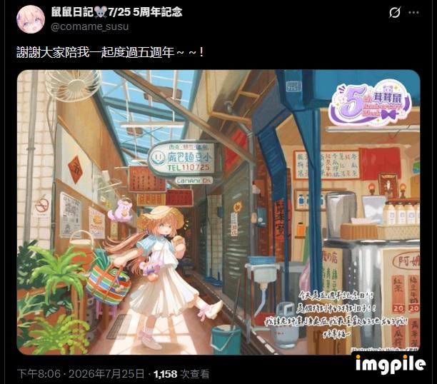 [Vtub] 茸茸鼠 5週年紀念＆首次3D直播 距離觸碰到你的手 還差幾公分