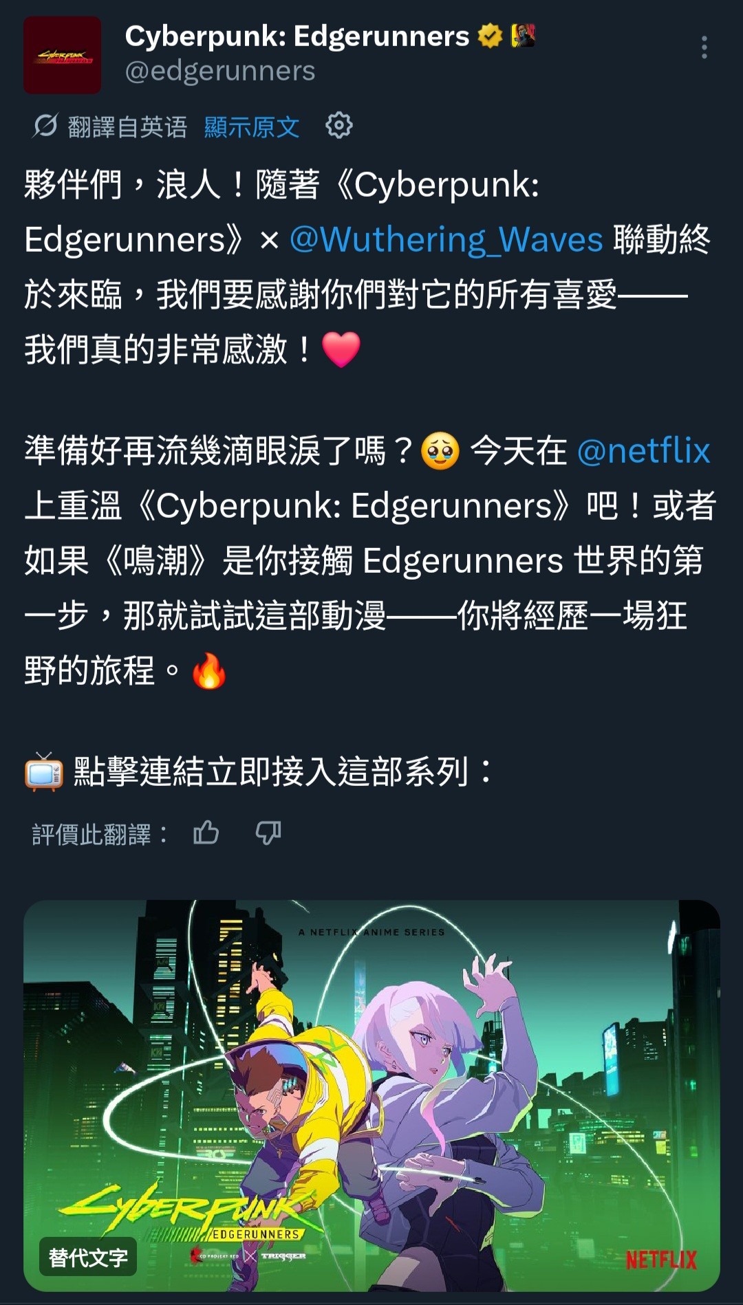 [鳴潮] 邊緣行者官方X：歡迎來看動畫