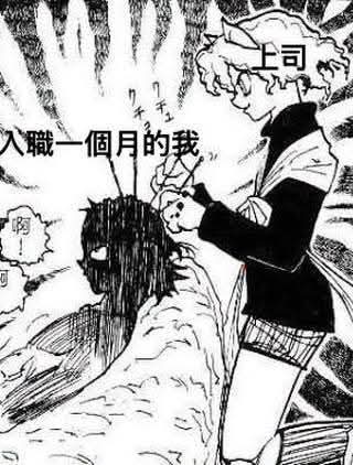 [閒聊]  獵人爆酷兒根本就是社會新鮮人縮影吧