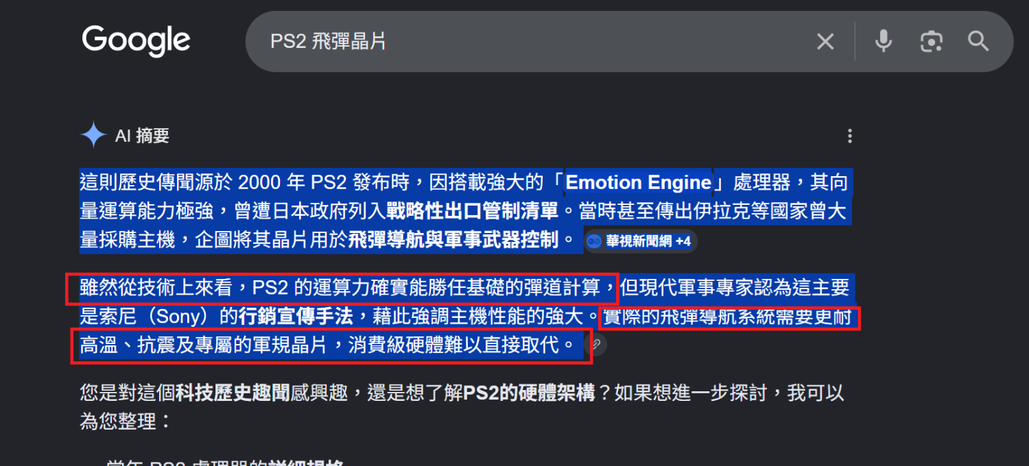 Re: [閒聊] 索尼當年ps2宣傳怎麼沒被告詐欺？