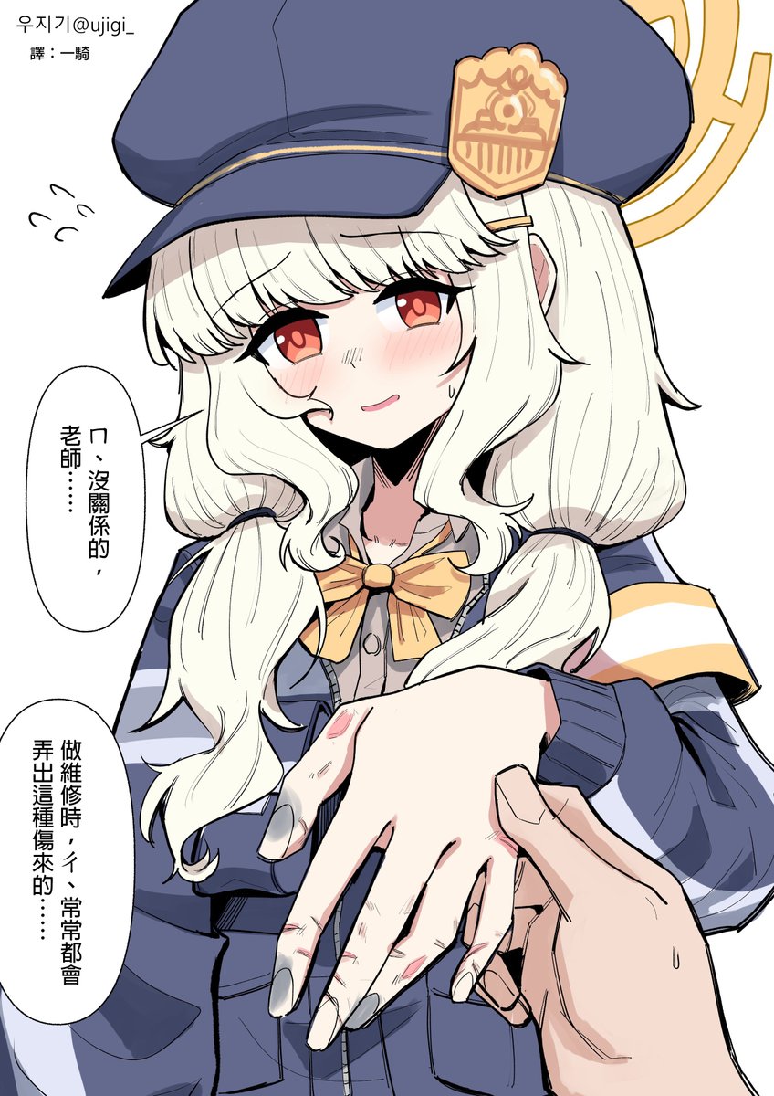 [蔚藍] 因工作傷到手指的青葉