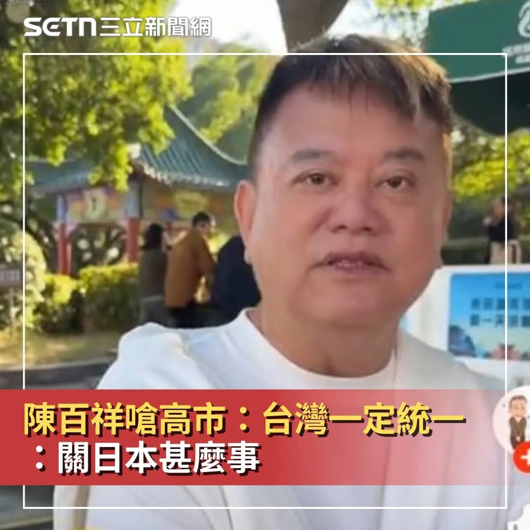 台灣的事，關你什麼事？

你已經步上成龍的後塵