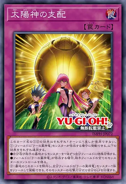 [閒聊] 遊戲王新卡 太陽神的支配有點色色的？