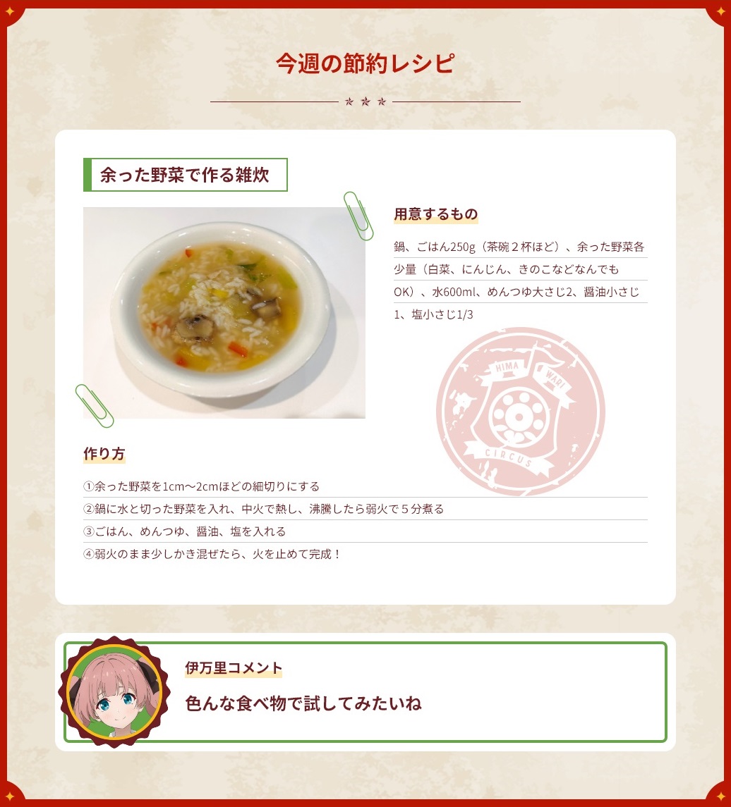 [閒聊] 向日葵馬戲團 節約料理食譜