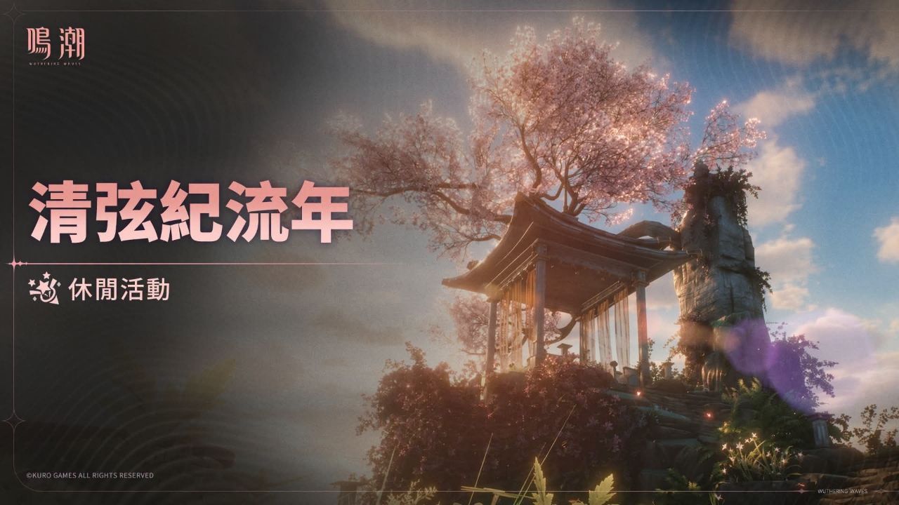 [鳴潮] 師傅師傅，我只是來學琴的呀！？