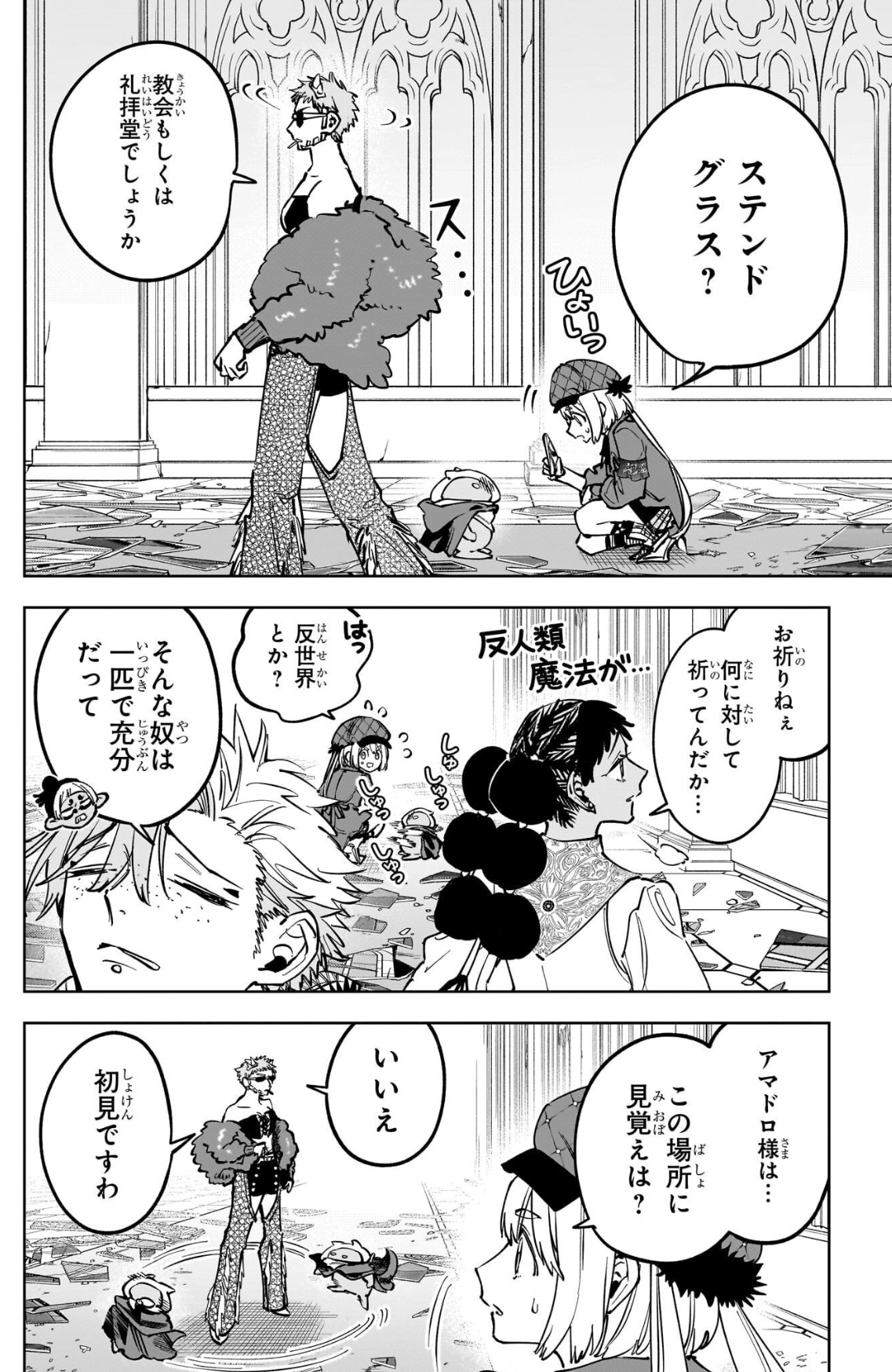 [閒聊] 魔男伊奇 94  直面