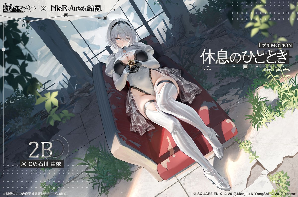 [航線] 尼爾聯動 2B、A2 SKIN