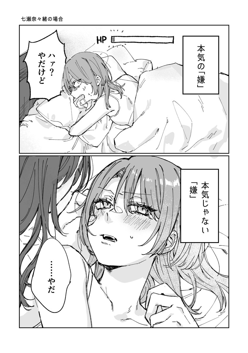 Re: [閒聊] 如何辨別女生說不要是真的不要?