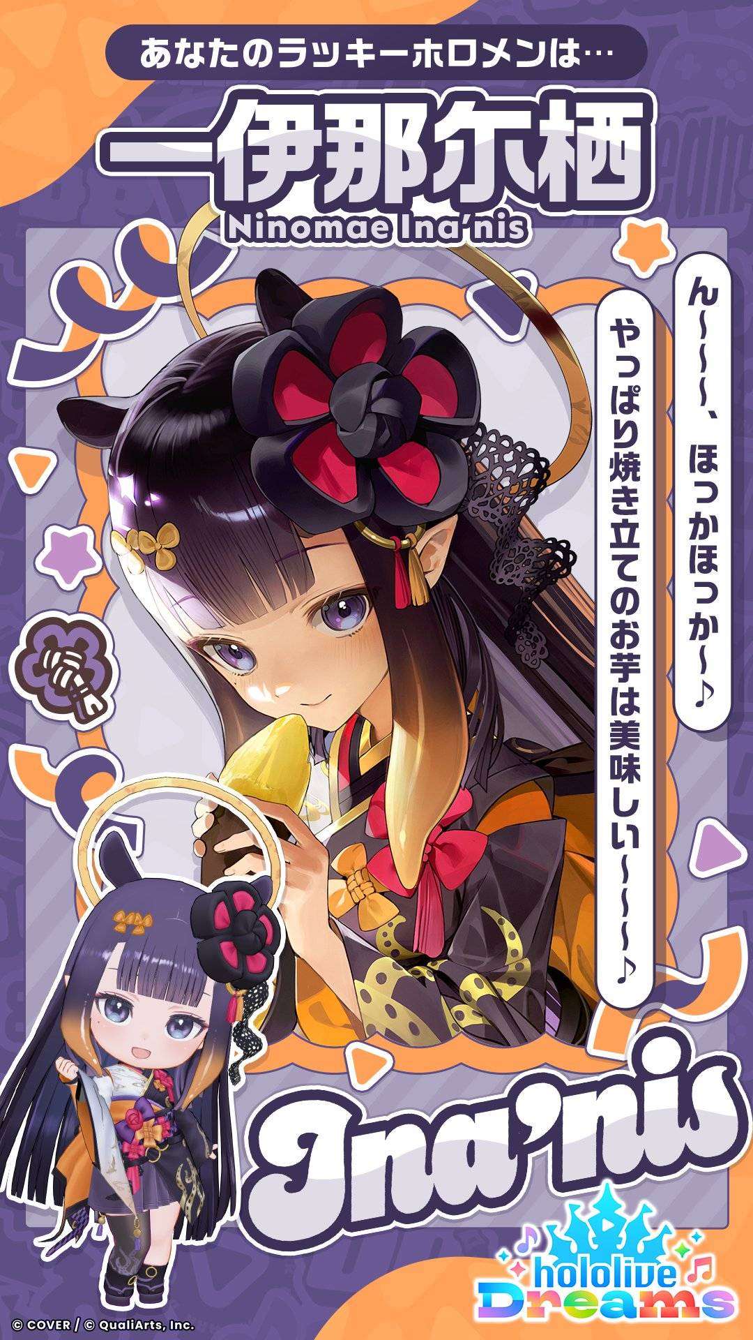 [Holo] Hololive Dreams 幸運角色診斷