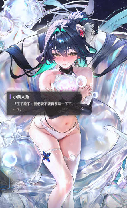 [妮姬] 賽蓮想和王子殿下再聊久一點...