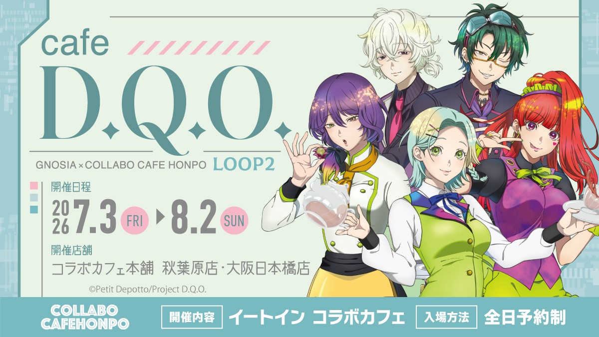 [古諾] GNOSIA 合作咖啡廳DQO 第2輪迴